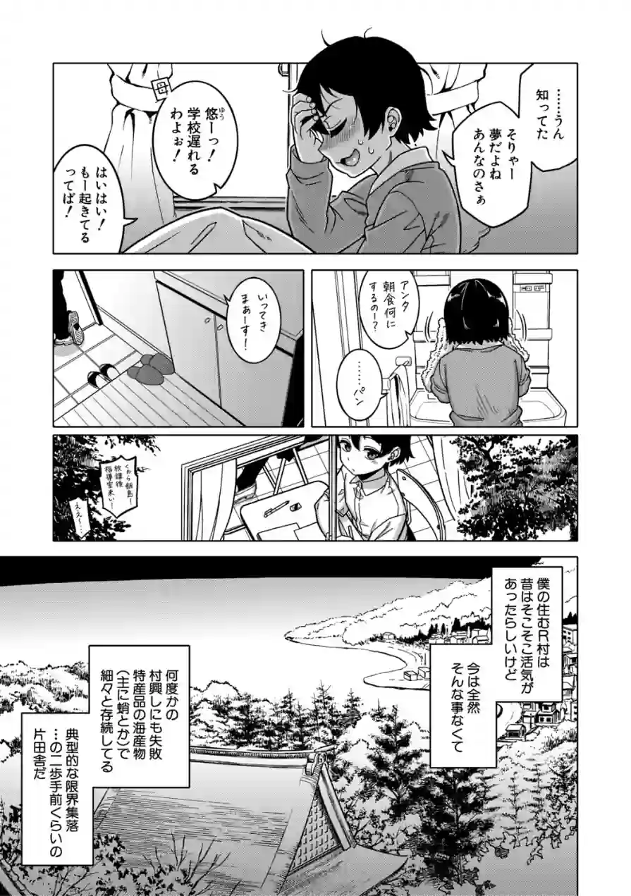 N県T市R村の風習について 試し読み 9ページ