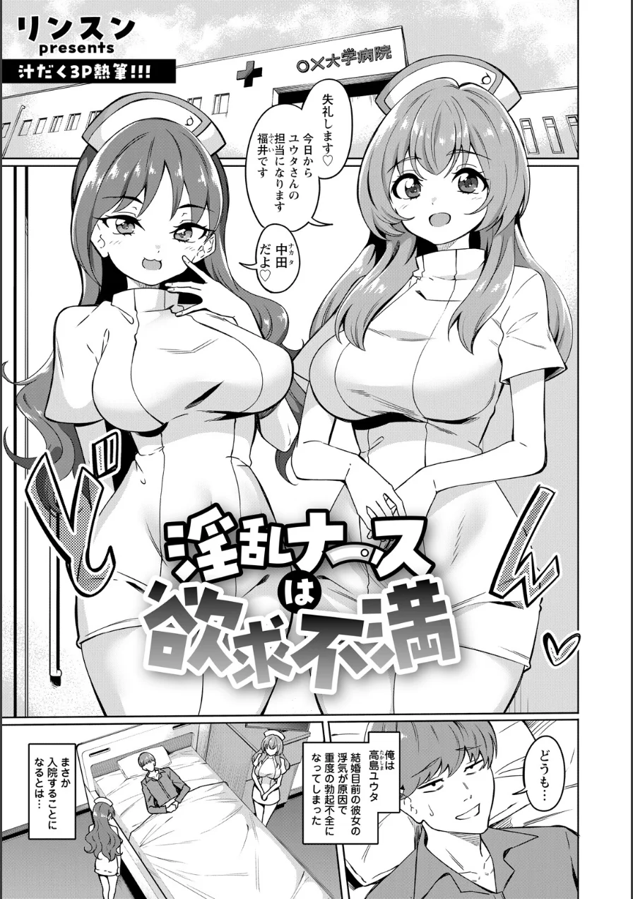 淫乱ナースは欲求不満 【単話】（単話） 試し読み 1ページ