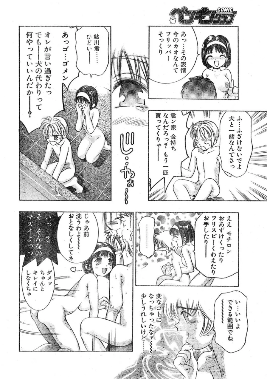 WONDERFUL ONE（単話） 試し読み 8ページ