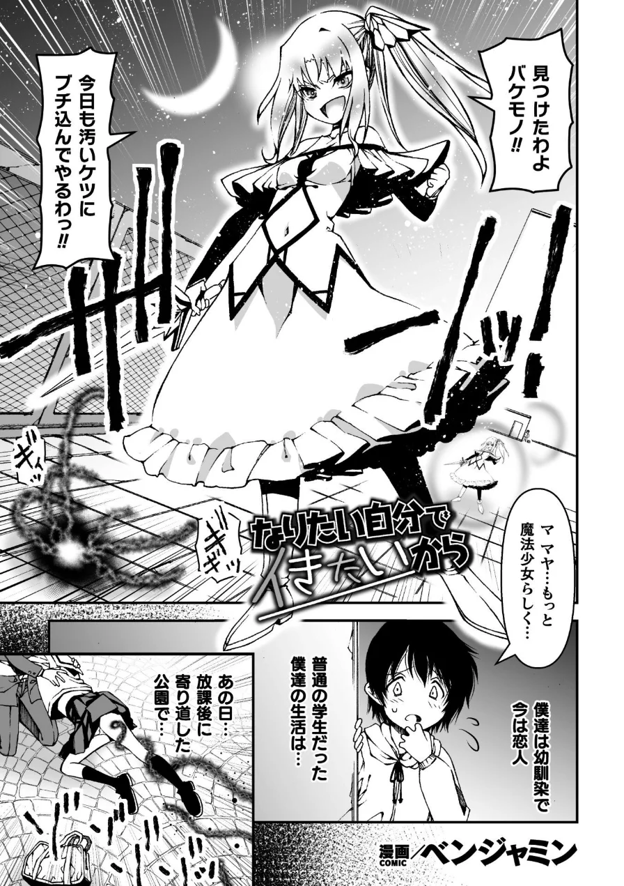 二次元コミックマガジン TS淫紋 メスの身体ってこんなにキモチイイんだ 試し読み 9ページ