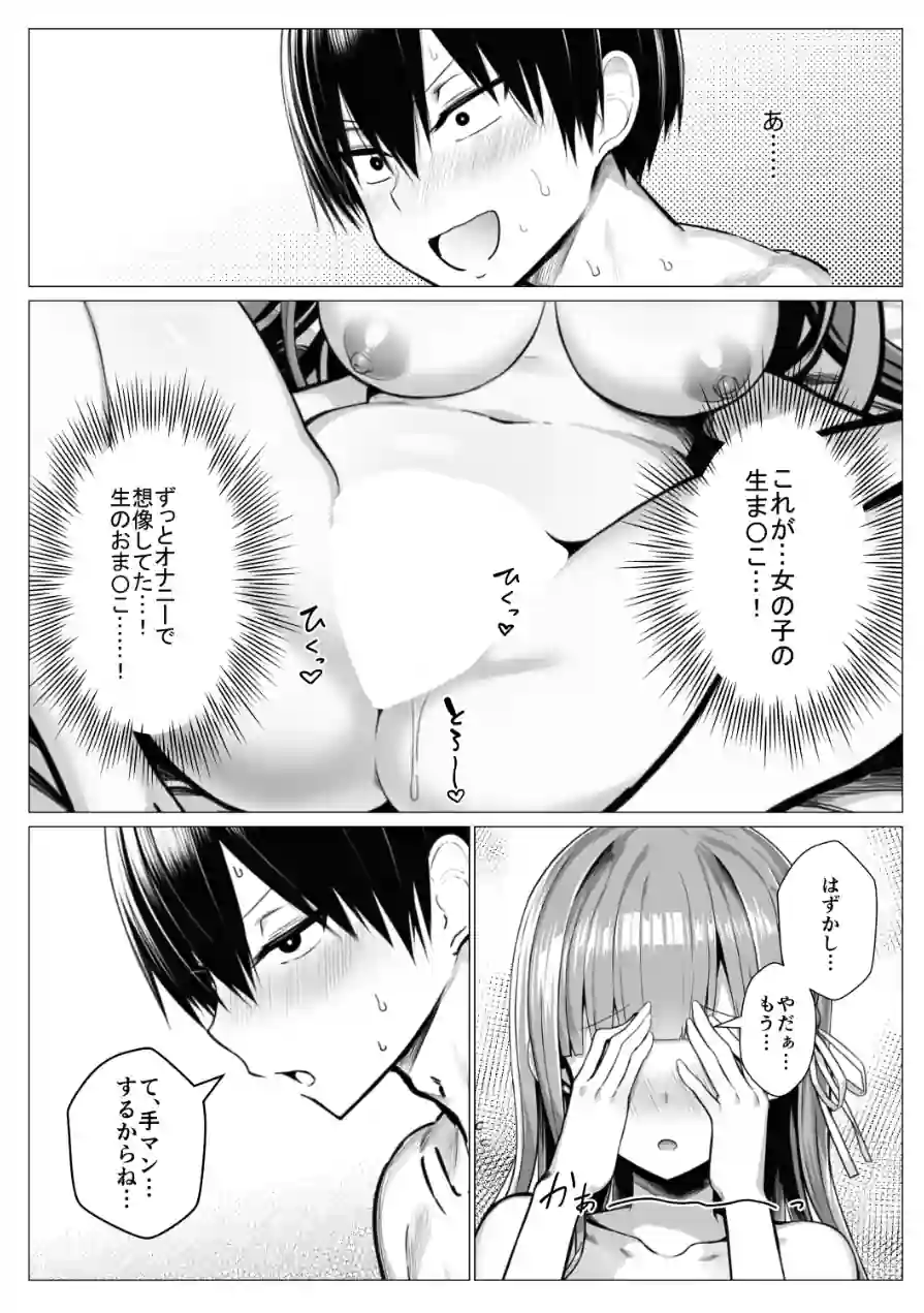 ヤリ残しアゲイン【白抜き版】（単話） 試し読み 14ページ