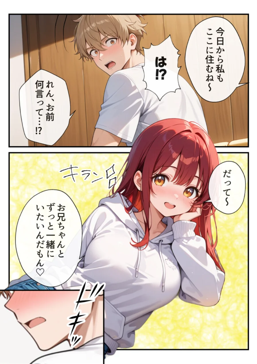 巨乳妹の気持ちが兄にバレたら【モザイク版】（単話） 試し読み 2ページ