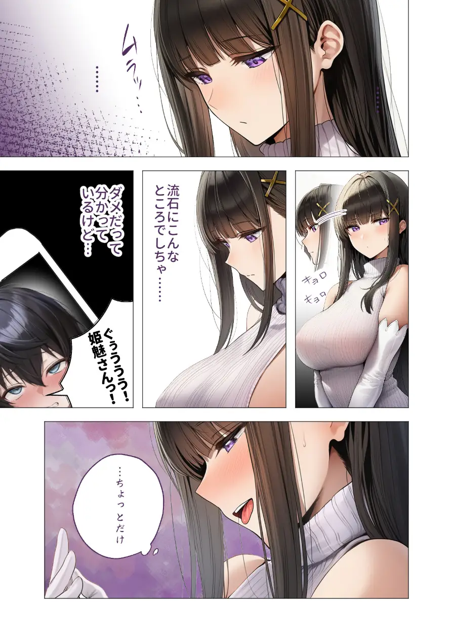 COMICシャルム 3 試し読み 9ページ