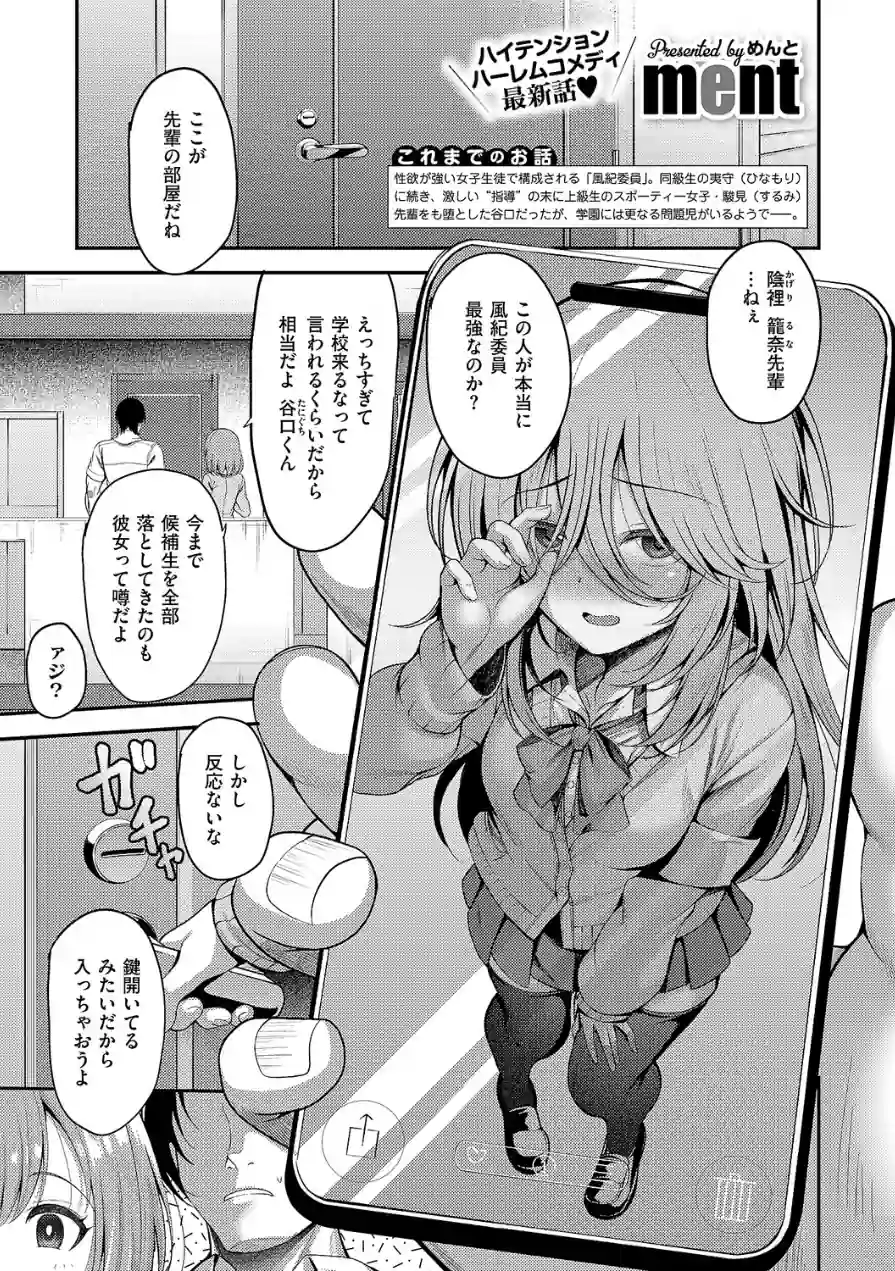 お願いおち○ぽ風紀委員！（単話） 試し読み 1ページ