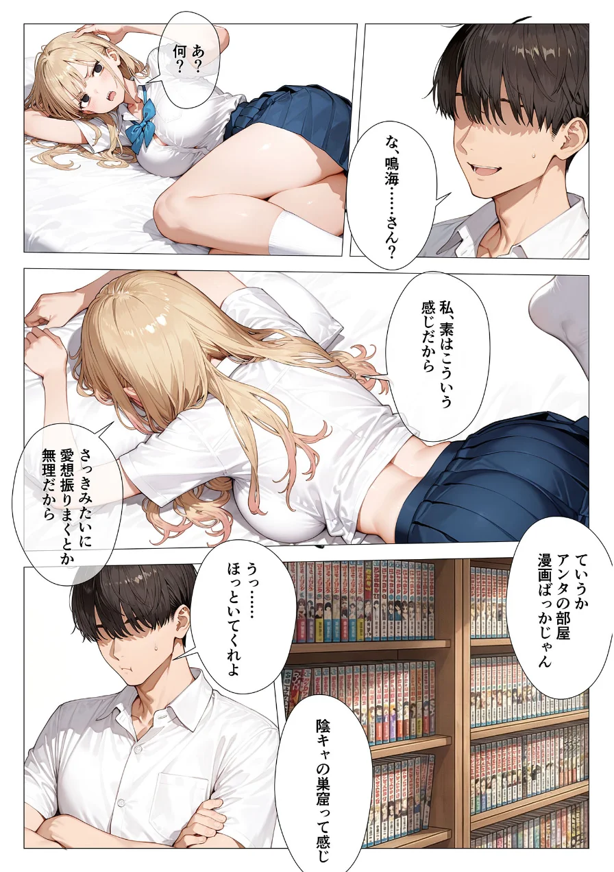 クラスメイトと同棲性活！？ 〜ノンデリギャルに侵された俺の聖域〜 試し読み 10ページ