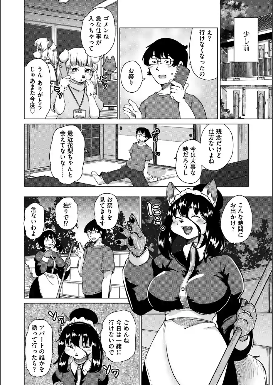 獣人アパート常春荘へようこそ！【完全版】 試し読み 30ページ