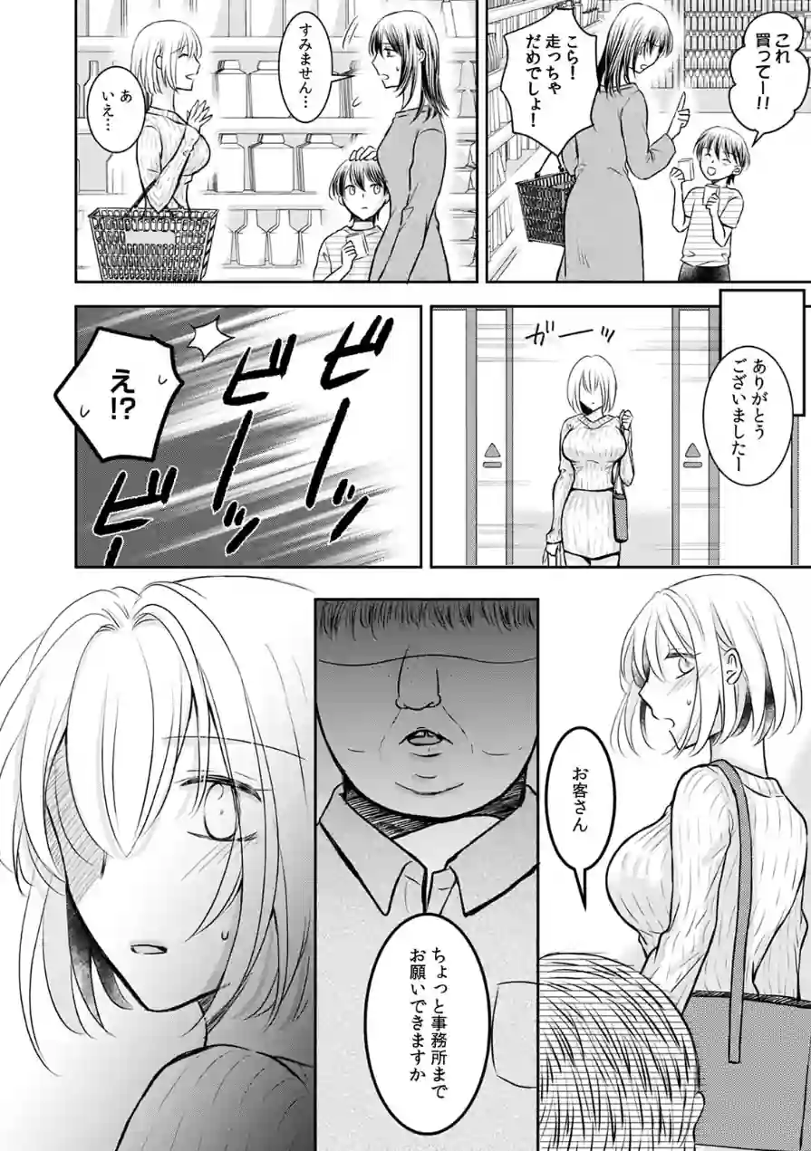 丸山さんのいけない願望（単話） 試し読み 4ページ