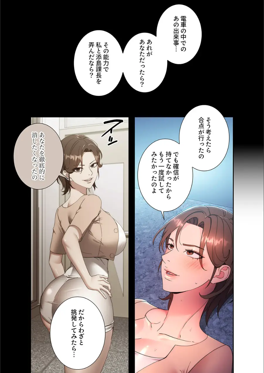 もしも、透明人間になれたなら【デジタル特装版】【FANZA限定版】 試し読み 7ページ