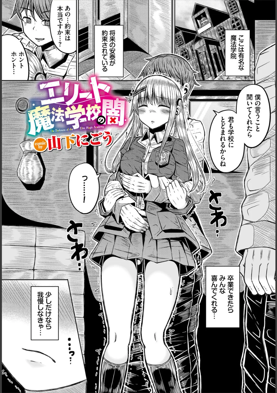 エリート魔法学校の闇（単話） 試し読み 1ページ