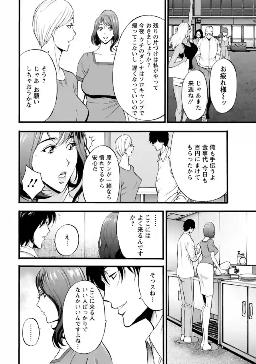メス肉・おとな食堂 試し読み 14ページ