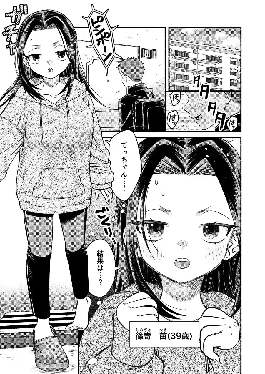 初恋は幼馴染のお母さん（単話） 試し読み 3ページ