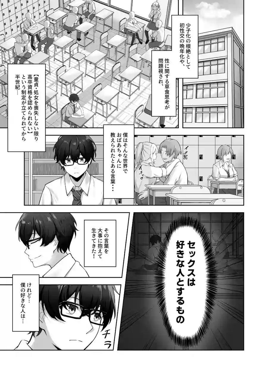 童貞のままだと卒業できない学校の特別補講演習！（単話） 試し読み 3ページ