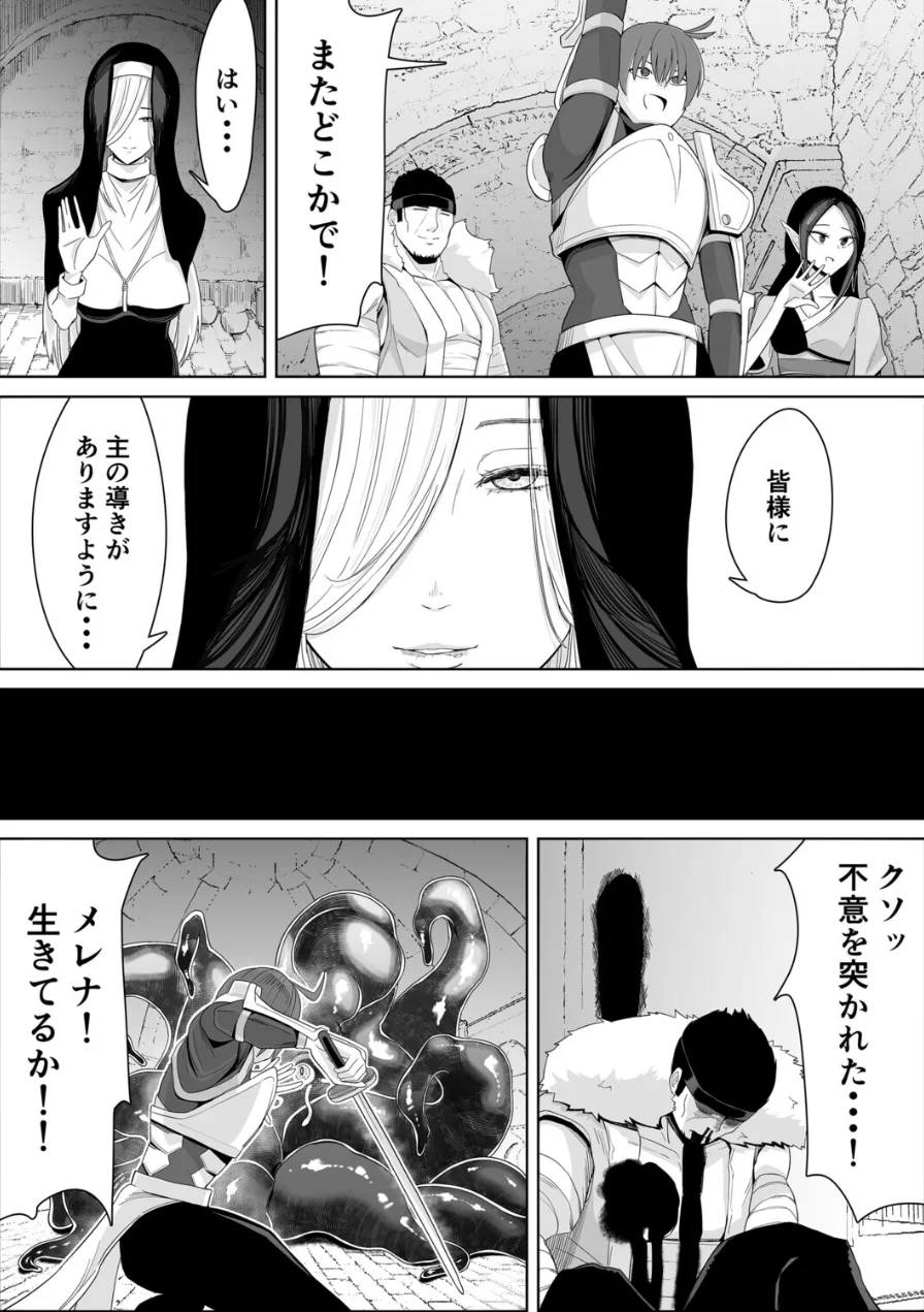 淫欲に塗れたシスターの性活（触手編）（単話） 試し読み 5ページ