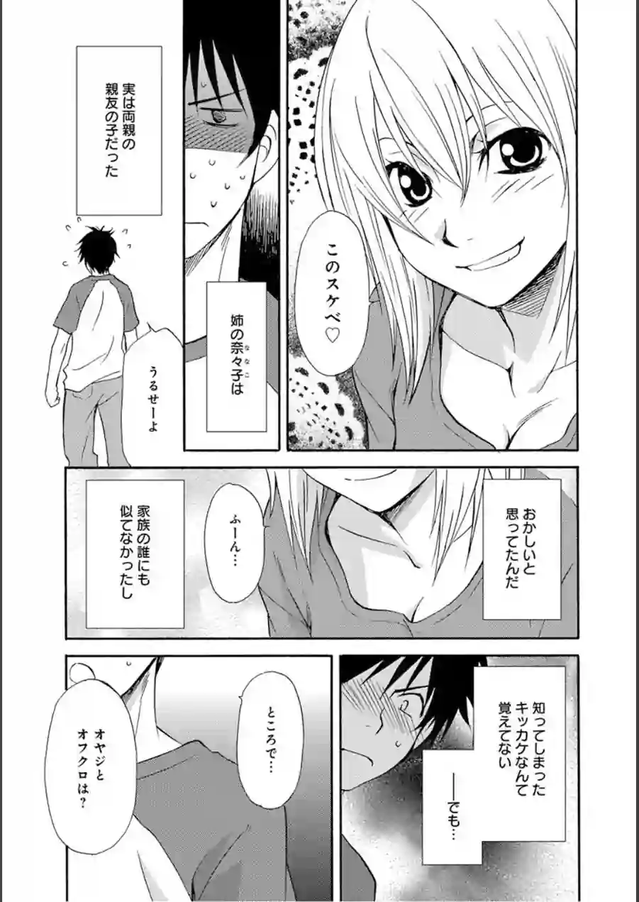 義姉とのふしだらなカンケイ〜親には内緒で気持ちいいこと〜（改訂版） 試し読み 7ページ