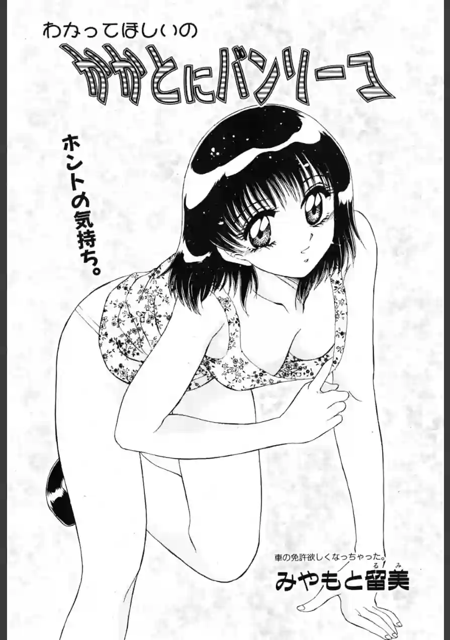 かかとにバンソーコ（単話） 試し読み 1ページ