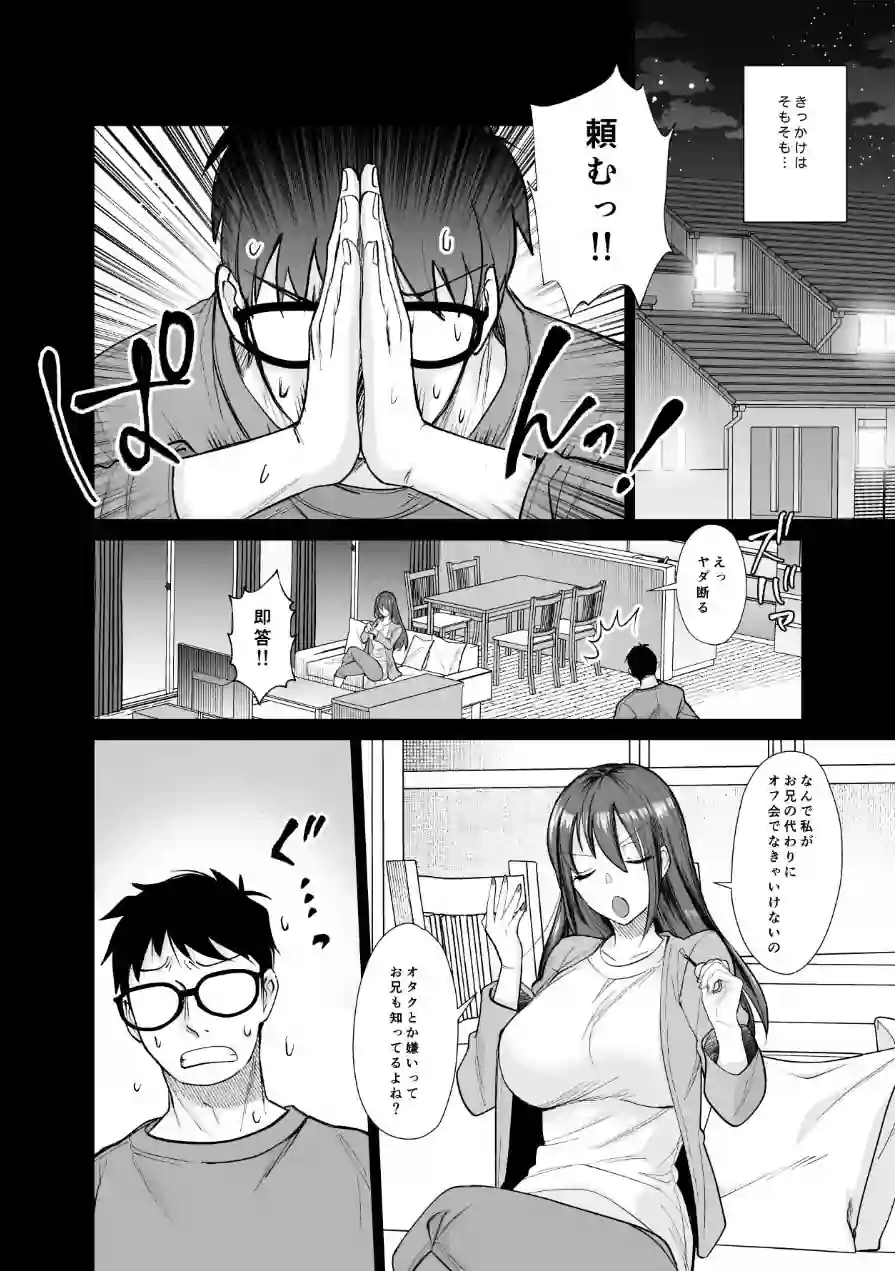 おふぱこっ！2〜ネトゲのオフ会でハメられて姫ちゃんが肉便器にされちゃう話〜 試し読み 4ページ
