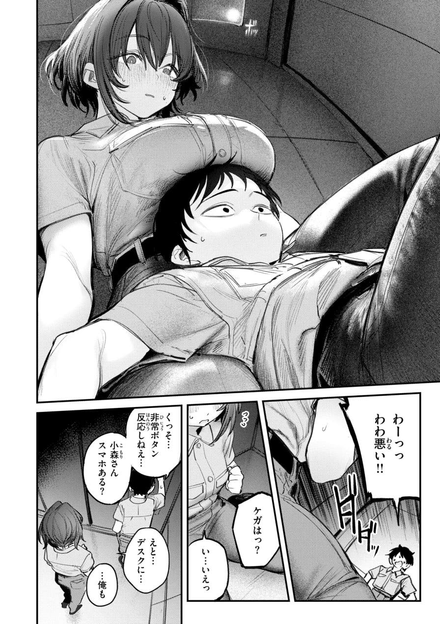 最高のセックスのつくり方【デジタル版限定おまけ付き】 試し読み 14ページ