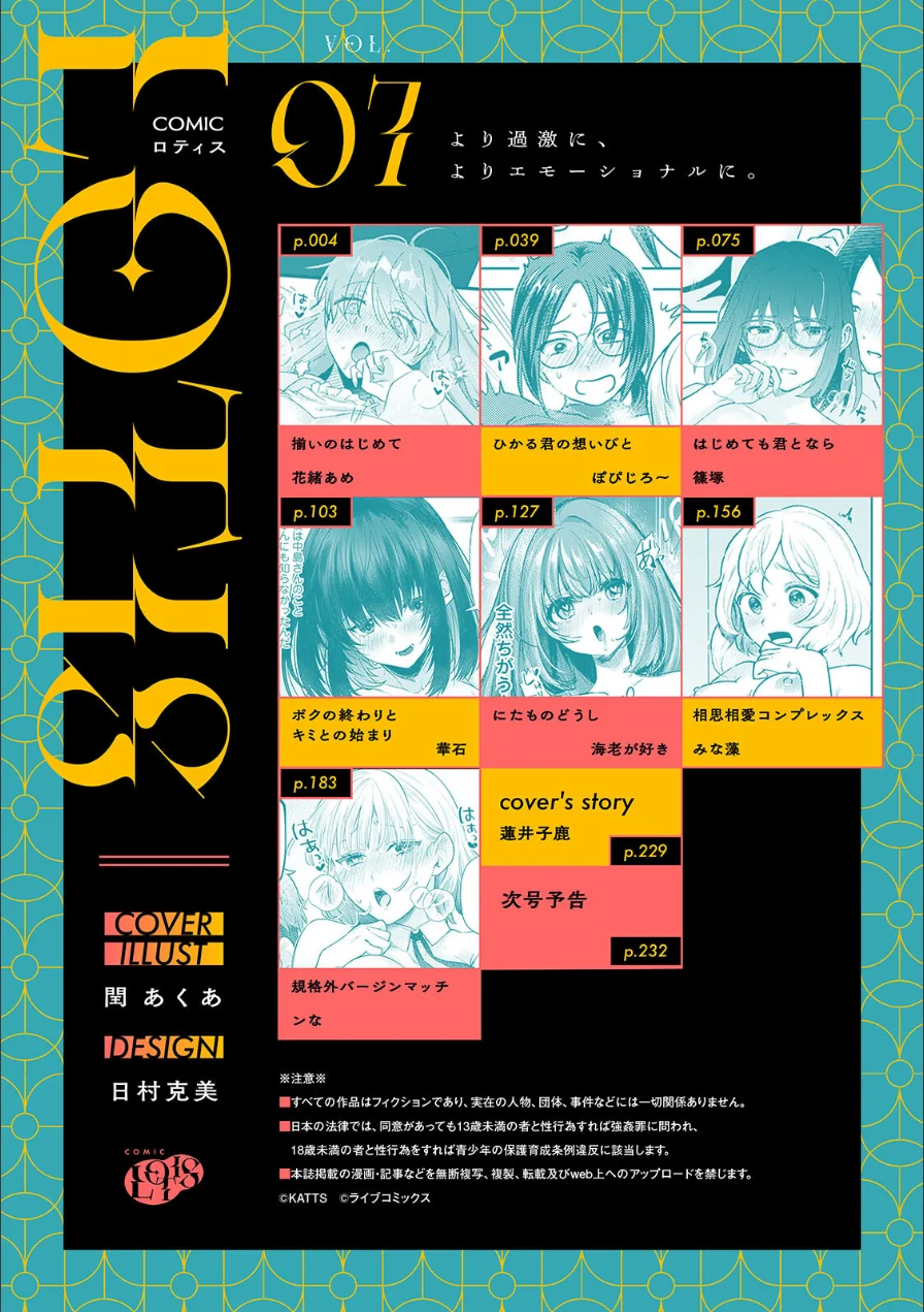 COMICロティス Vol.7 試し読み 3ページ