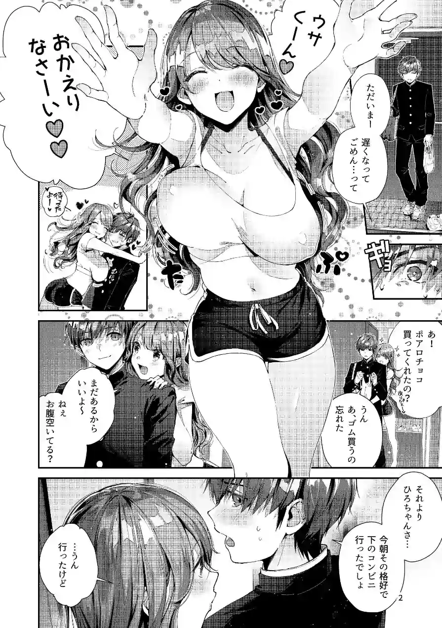 いつもこんなかんじ（単話） 試し読み 4ページ