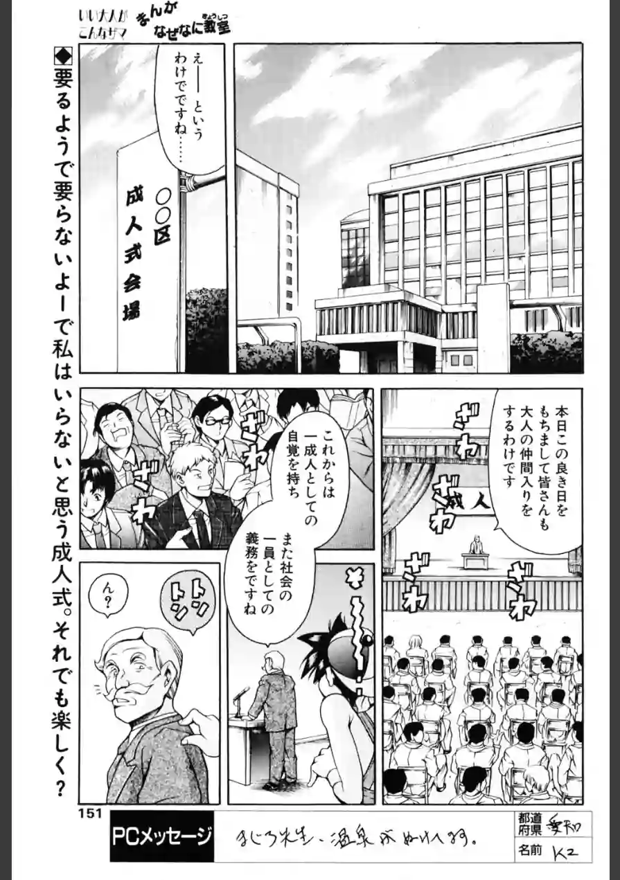 まんがなぜなに教室 世界の成人式編（単話） 試し読み 1ページ