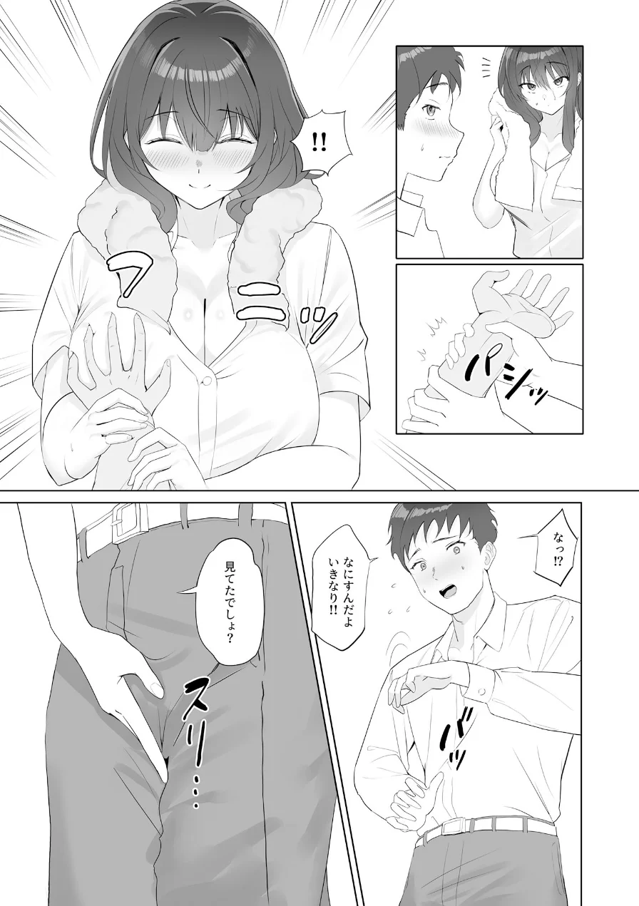 雨のち恋のちSEX〜捨てられた女子を拾ったら懐かれました〜【FANZAブックス限定版】 試し読み 9ページ
