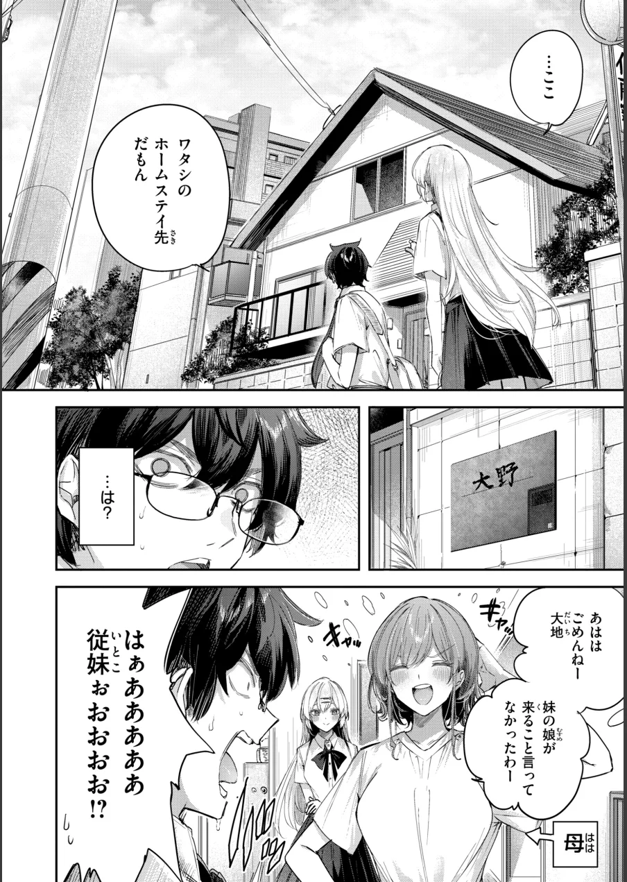 ストロベリーフィーバー 試し読み 34ページ