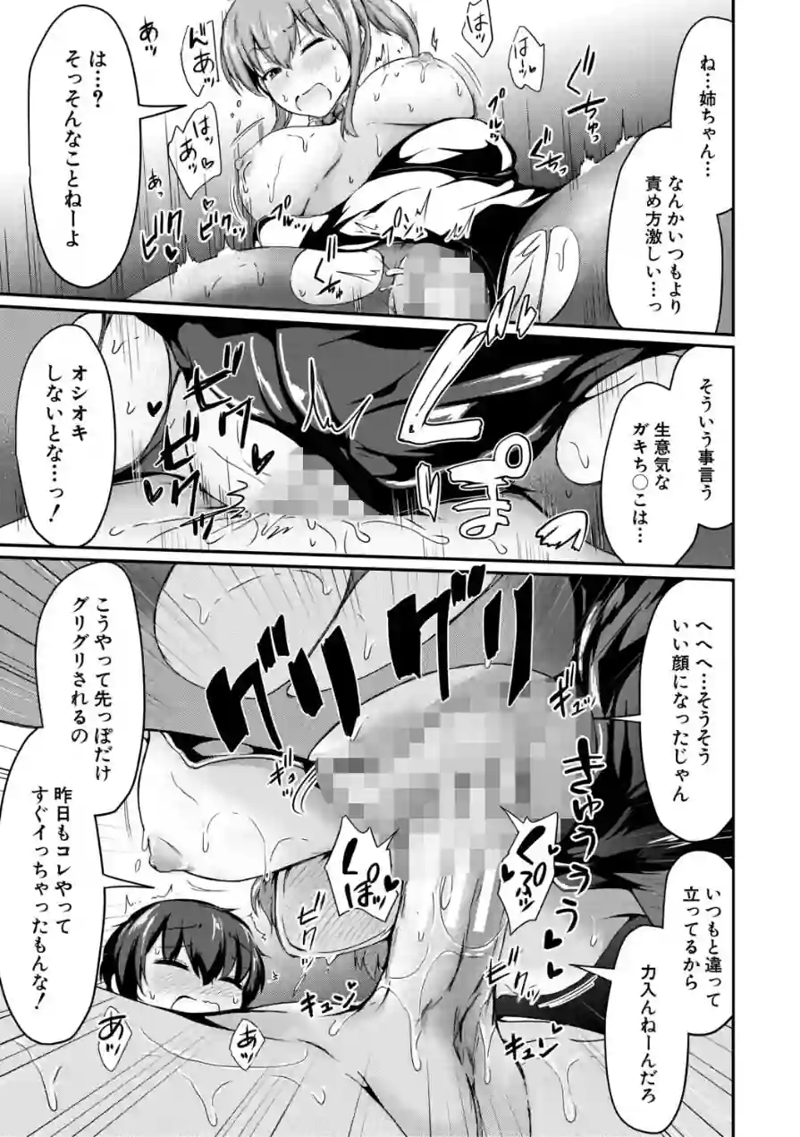お姉ちゃんは弟が好き 試し読み 25ページ