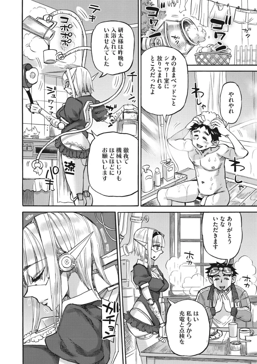 COMIC外楽 Vol.026 試し読み 18ページ