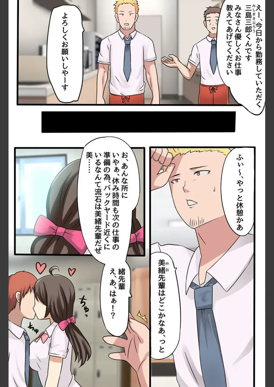 コンビニバイトで常識改変女バイトたちの常識を次々書き換えてセックス業務し放題！！（フルカラーコミック）（単話） 試し読み 5ページ