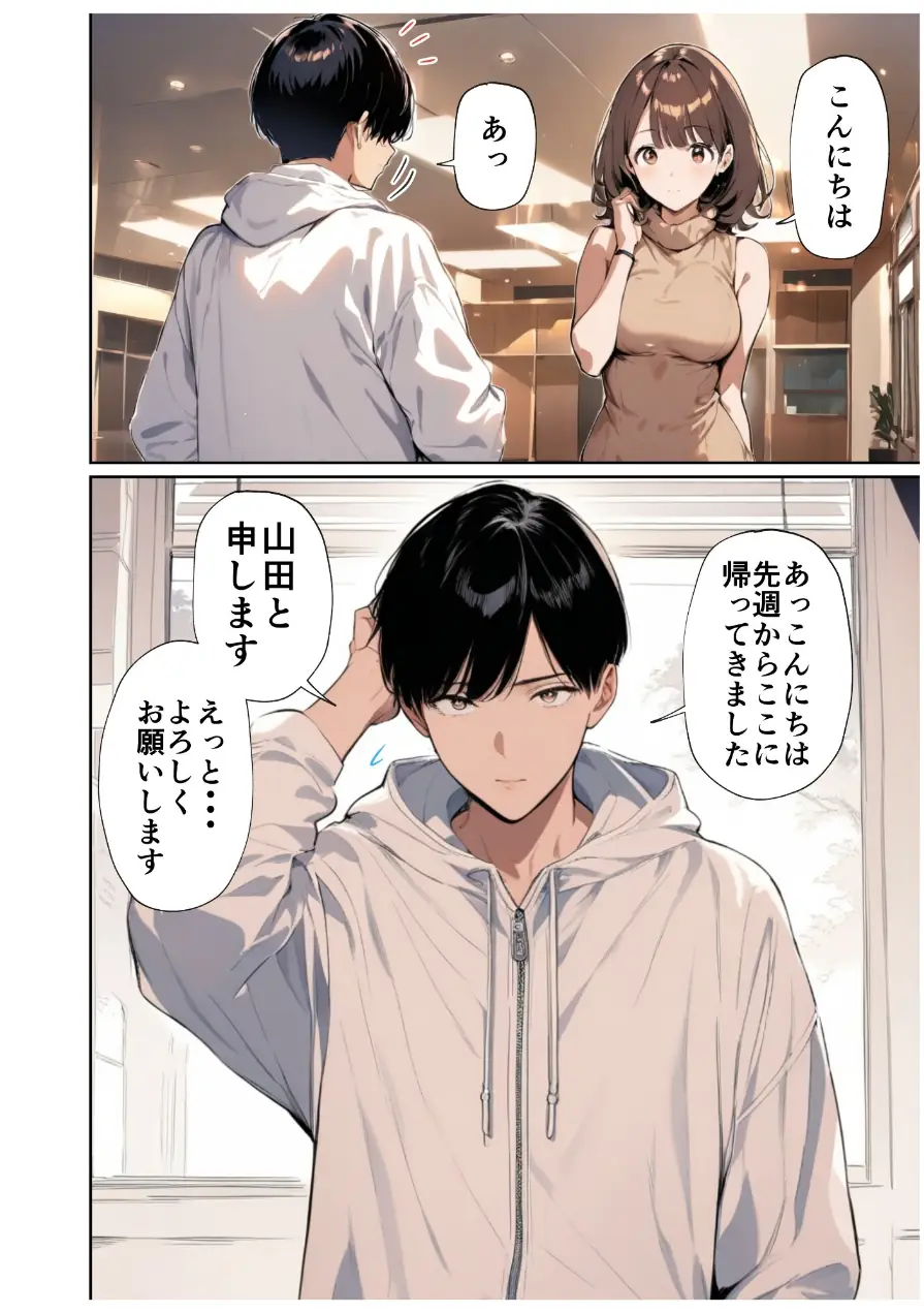 欲求不満っぽい下の階の巨乳人妻（32）と団地の集会所で二人きりになった時の話【モザイク版】 試し読み 2ページ