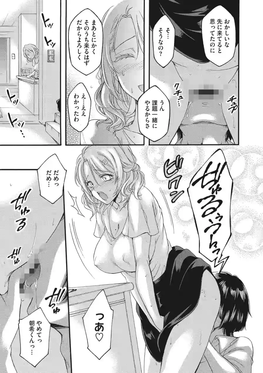 親友のママの味（単話） 試し読み 3ページ