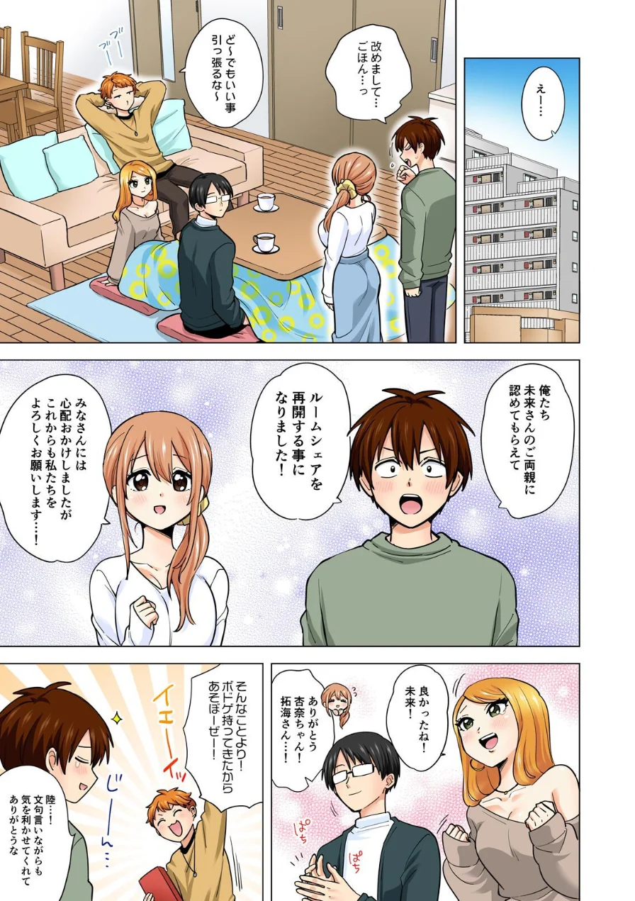 ぺろぺろ…していいよ？〜無防備なムッチリJDとゼロ距離ルームシェア【フルカラー】（単話） 試し読み 3ページ