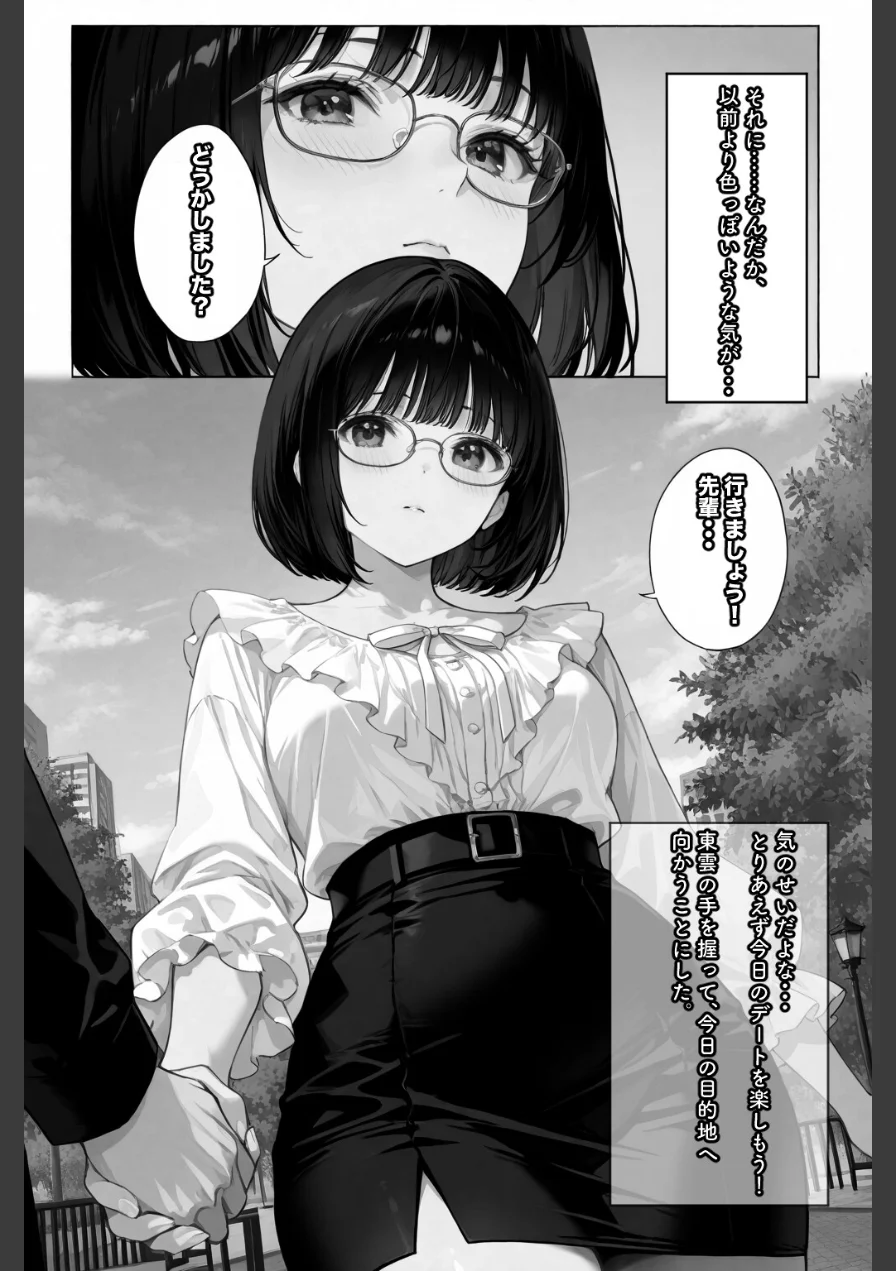 文学彼女ハ、ネトラレル 2【白抜き修正版】（単話） 試し読み 5ページ