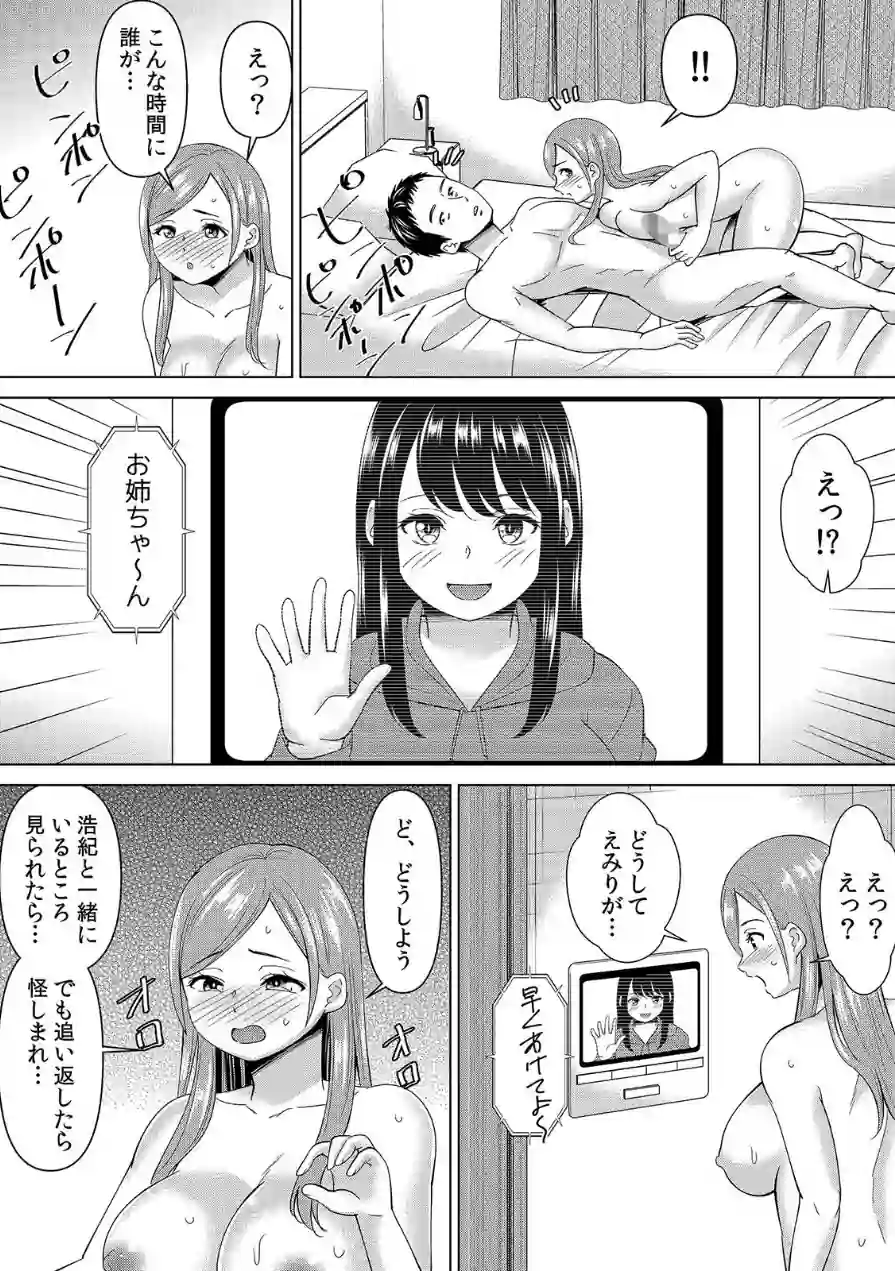 【セット売り】ネトラレ社員旅行〜上司の彼女に極太チ●コで何度も中●ししてやったw 試し読み 7ページ