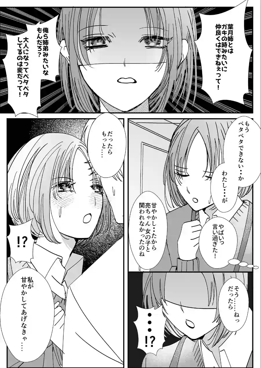 ヤリまくり図書館 〜寄贈したら司書さんにご奉仕してもらえるそうです〜棒消し版 試し読み 21ページ