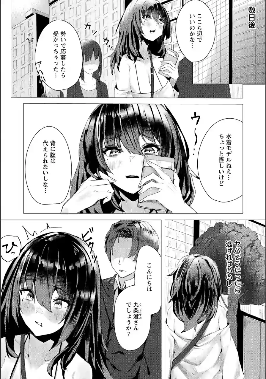 アンハッピーファックガール 【単話】（単話） 試し読み 2ページ