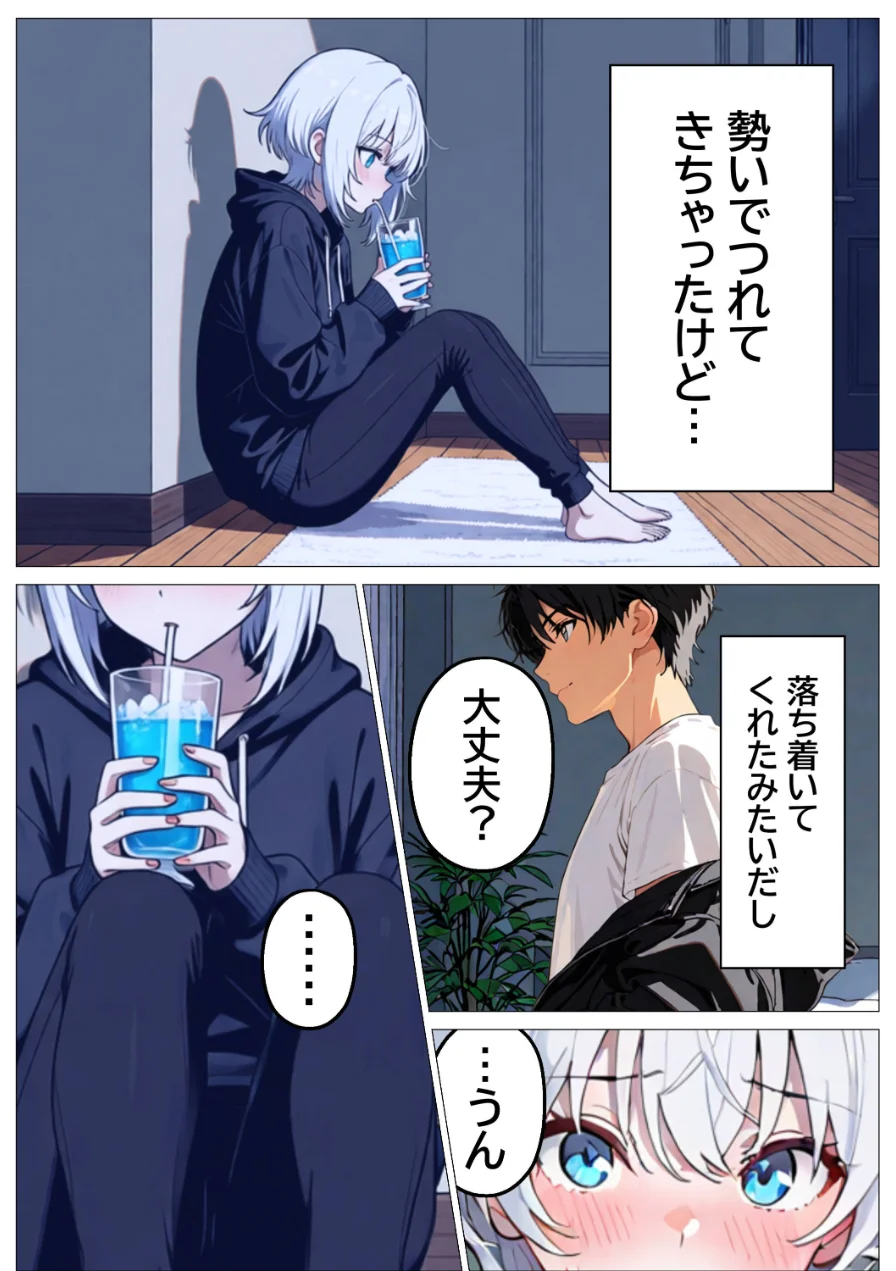 推しじゃない巨乳Vtuberに嫉妬されて朝まで騎乗位で犯●れたら、俺は恋に落ちてしまった【モザイク版】 試し読み 15ページ