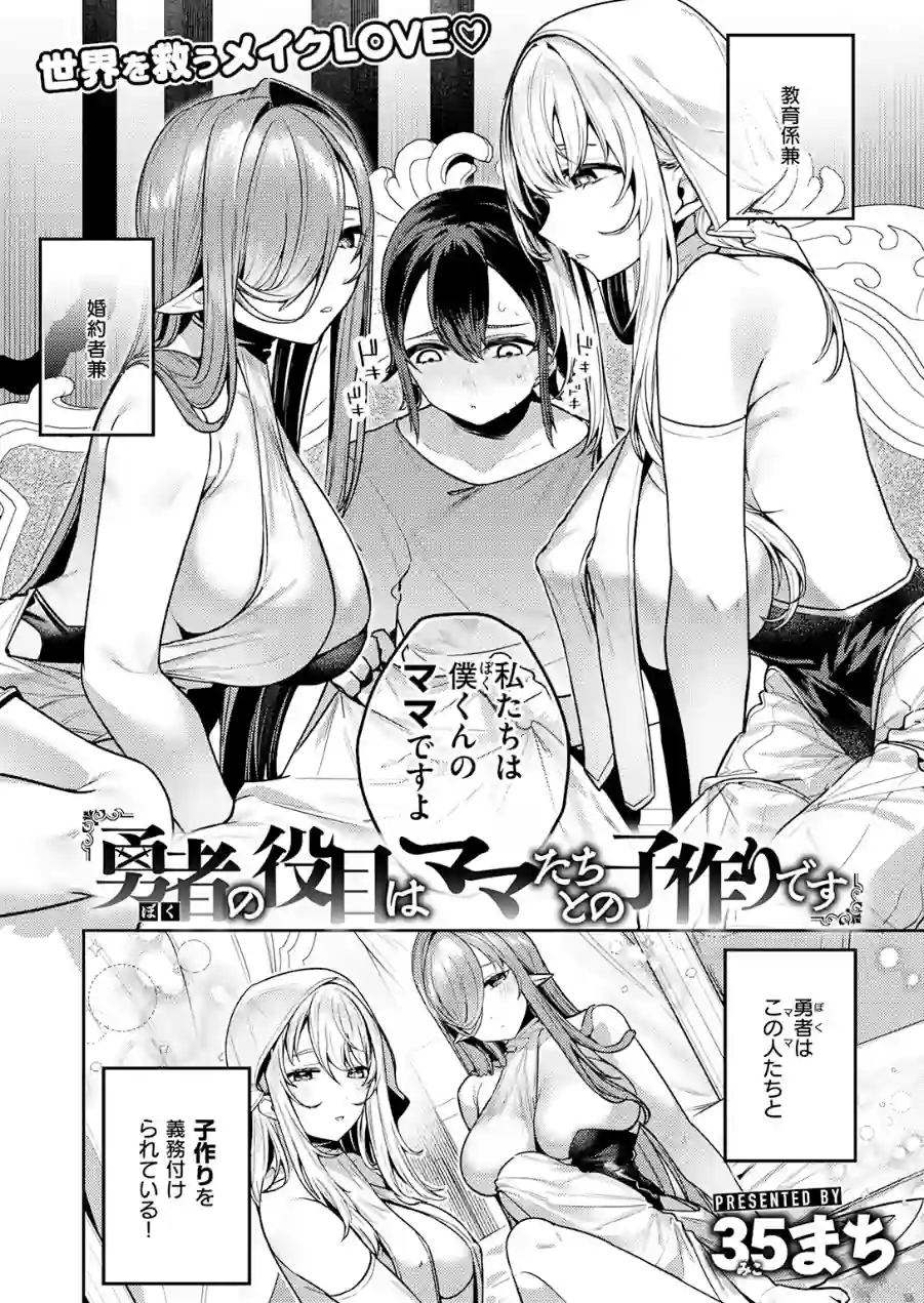 勇者の役目はママたちとの子作りです（単話） 試し読み 4ページ