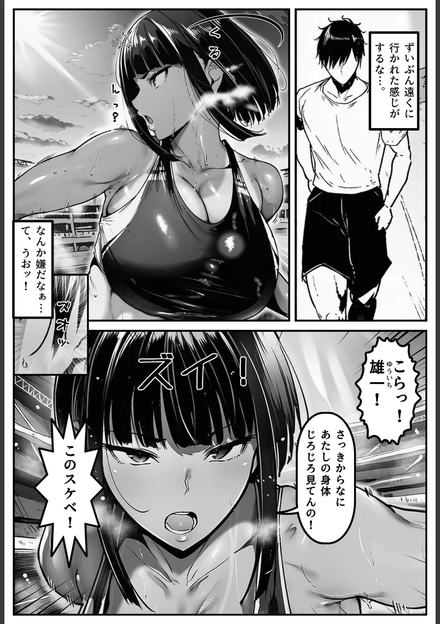 ごめんね…性欲に負けちゃった…【白抜き修正版】 試し読み 3ページ
