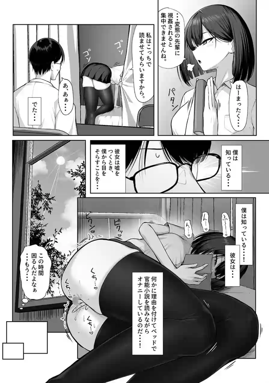 先輩のために、抱かれます。 試し読み 5ページ