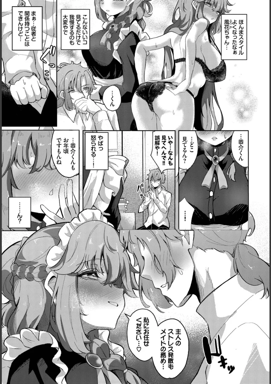 メイドいんわーくす！（単話） 試し読み 3ページ