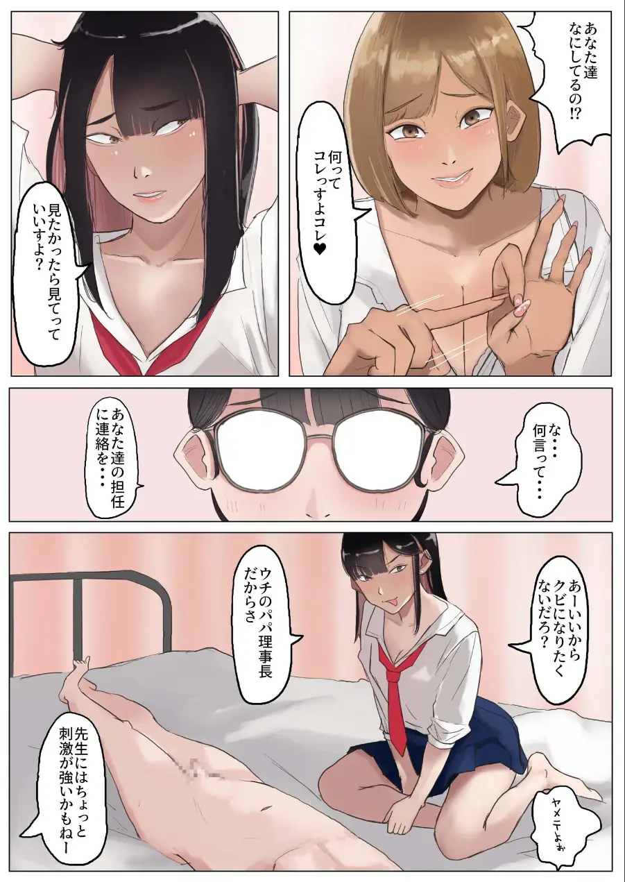 ギャルにキビしいホケンシツ！（単話） 試し読み 9ページ