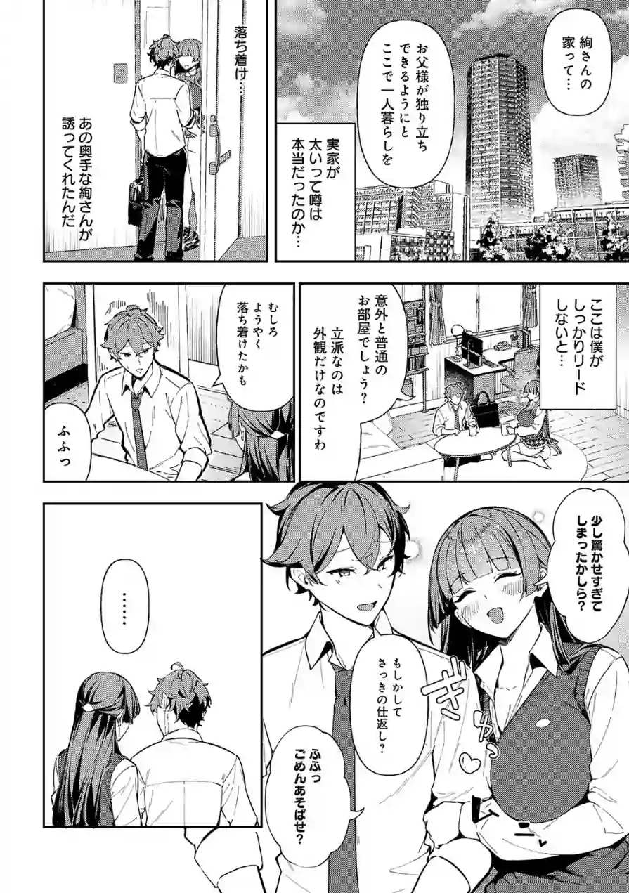 白百合のトリセツ（単話） 試し読み 4ページ