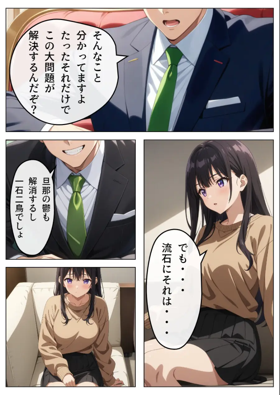 旦那の借金返済のために…【モザイク版】 試し読み 11ページ