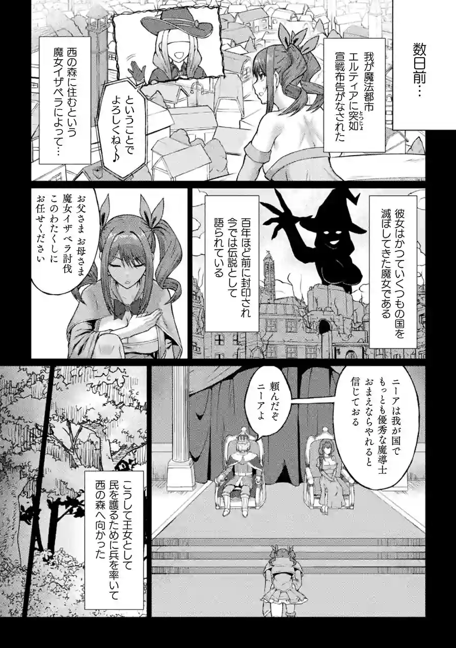 闇に呑まれたふたなり姫魔導士【単話】（単話） 試し読み 2ページ