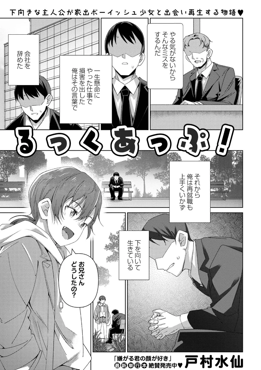 るっくあっぷ！（単話） 試し読み 1ページ