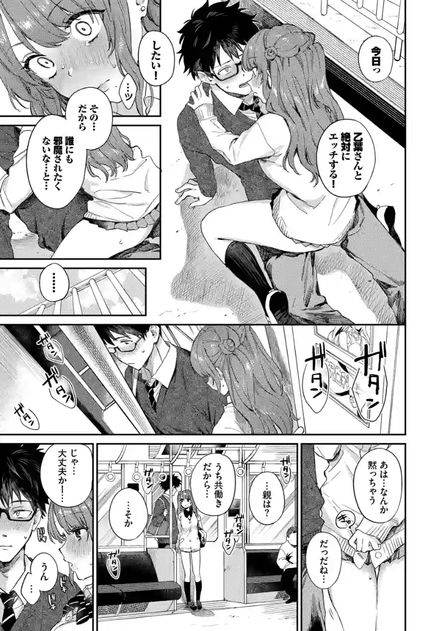 キミに火照る 試し読み 13ページ