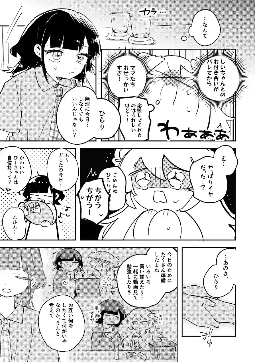 16番目のギフト（単話） 試し読み 7ページ