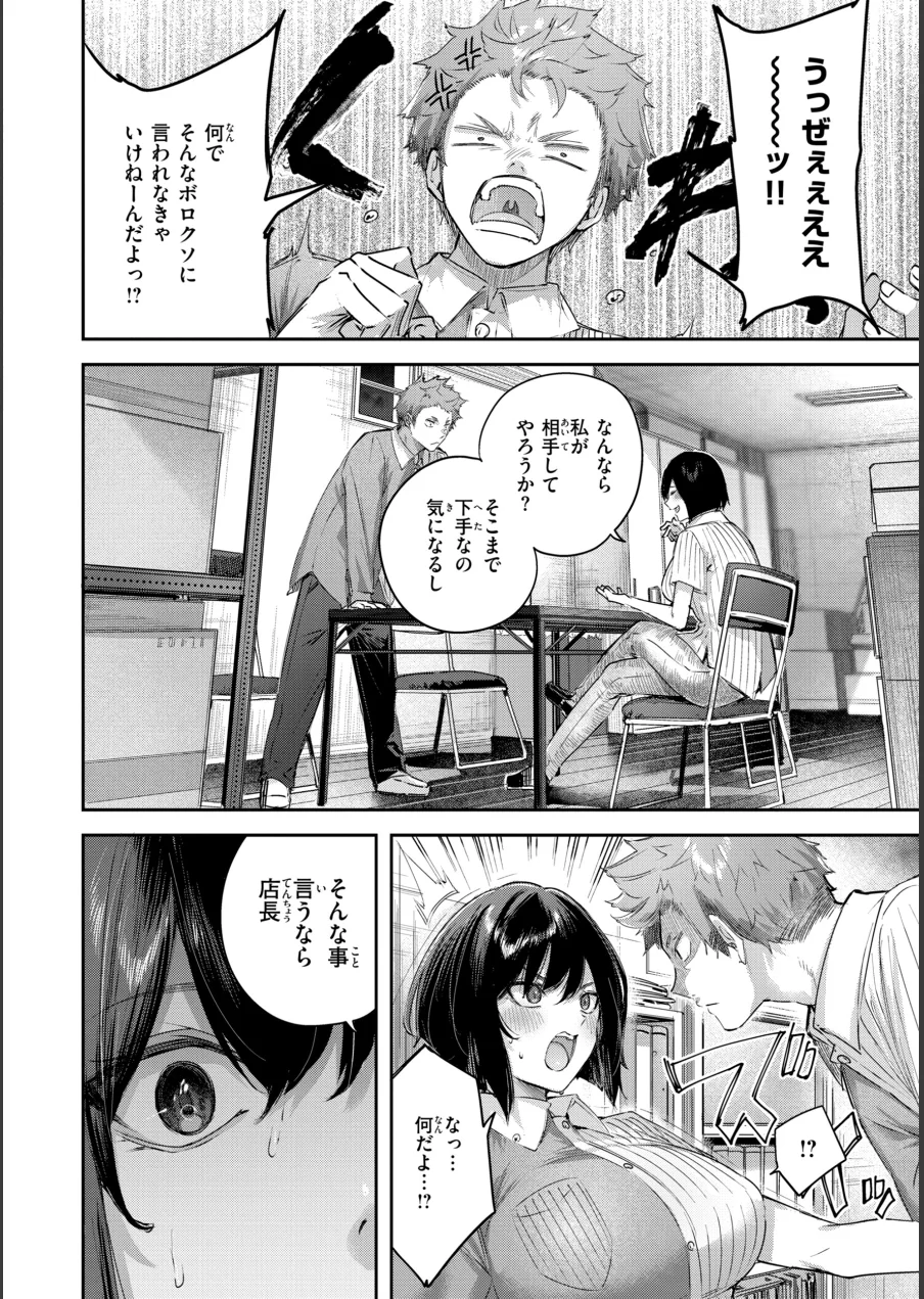 ストロベリーフィーバー 試し読み 28ページ