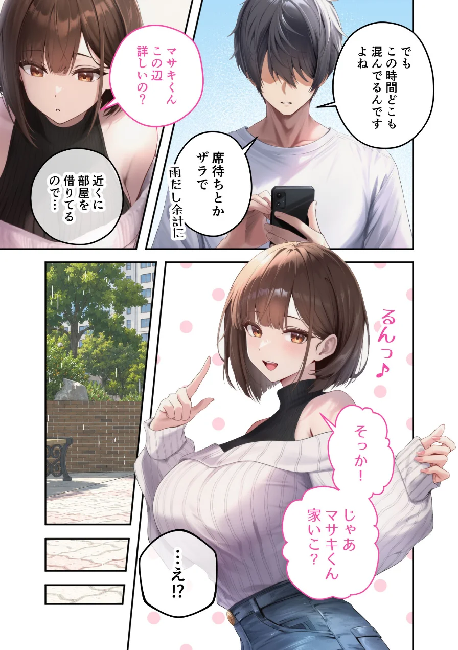 僕のセフレは憧れの先輩そっくりな双子の妹さん モザイク版 試し読み 11ページ